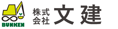 株式会社 文建